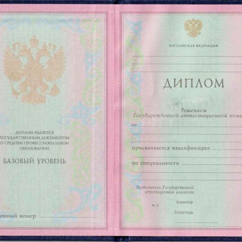 Диплом техникума 1997-2001