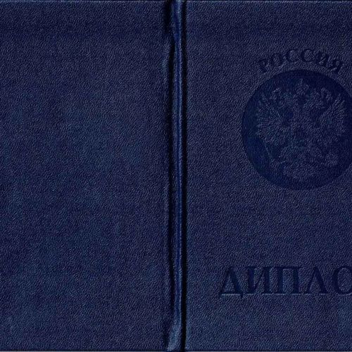 Диплом техникума 1997-2001