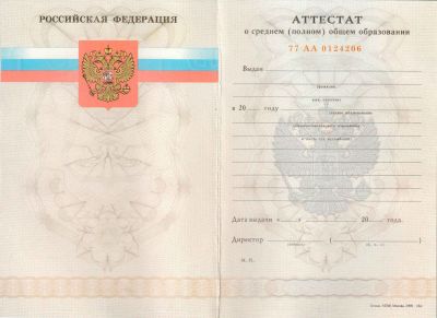 Аттестат о среднем общем образовании 2007-2008