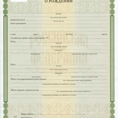 Свидетельство о рождении с 2018 по 2025