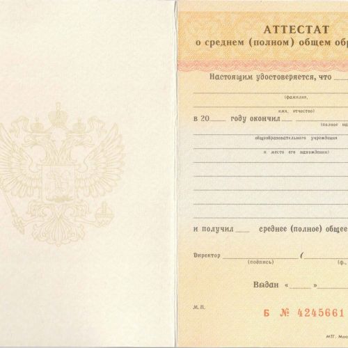 Аттестат 9 классов 2005