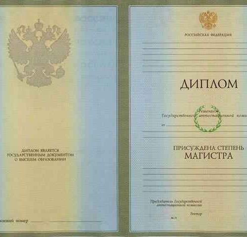 Диплом магистра 2004-2008